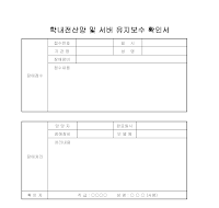 유지보수확인서(학내전산망) 유지보수확인서(학내전산망)